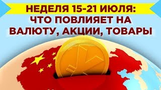 ВВП Китая встреча Путина и Лукашенко и рейтинг России от SampP  События недели 1521 июля 2019 [upl. by Goodrow]