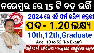 November Month Govt Job Odisha 2024Adhar Card JobPostal JobRailway Group D JobAnganwadi Job 2024 [upl. by Tamra]