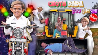 छोटू ट्रैफिक पुलिस की JCB  CHOTU DADA TRAFFIC POLICE PART 4  Khandesh Hindi Comedy  Chhotu Dada [upl. by Verlee]