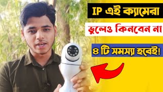 ip ক্যামেরা কিনবেন না। ip camera by। ip camera Kinbo। ip camera price in bangladesh Bast Ip Camera [upl. by Gladstone]