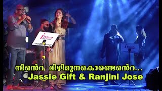 Ninte Mizhimuna  Jassie Gift amp Ranjini Jose [upl. by Highams]