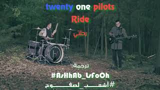 twenty one pilotsRide مترجمه [upl. by Elocel]