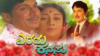 ERADU KANASU  DRRAJKUMAR KALPANA  MANJULA  K S ASHWATH  BALAKRISHNA  KANNAD MOVIE [upl. by Ciccia77]