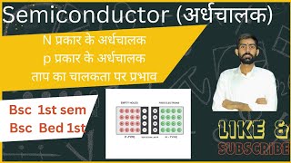 SemiconductorIonic Solid  Bsc 1st semester chemistry  Bsc bed 1st year [upl. by Sualokin]