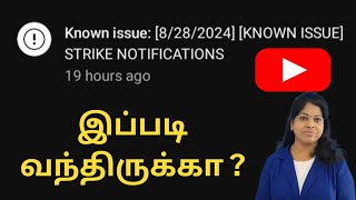 Youtube community guidelines strike notification tamil உங்களுக்கு வந்திருக்கா  Shiji Tech Tamil [upl. by Nevins455]