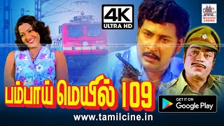 Bombay Mail 109 Full Movie ரவிச்சந்திரனின் அதிரடி ஆக்சன்திரில் பம்பாய் மெயில் 109 4Kயில் [upl. by Parhe406]