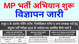 ESB Nursing Staff Paramedical staff recruitment Test 202425 mp new vacancy govt job latest news [upl. by Nhar]