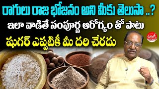 Health Benefits with Finger Millets  Health Tips In Telugu  DrGVPoornachand  Ujwal TV Health [upl. by Aldridge437]