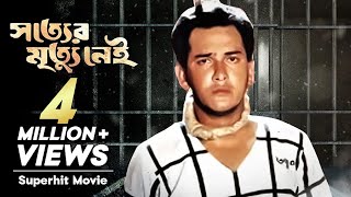 Shotter Mrittu Nei  সত্যের মৃত্যু নেই  Bangla Movie  Salman Shah  Shabana  Alamgir [upl. by Yahc]