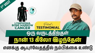 நான் ஒரு வருடத்தில் 13 கிலோவை இழந்தேன்  Lymphoma Bone Marrow  Punarjan Ayurveda Tamil  Dr Bommu [upl. by Amsirahc]