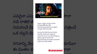 Evaraina epudaina lyrical song telugu Female versionAnandam movie🎶💓 [upl. by Ayetal498]