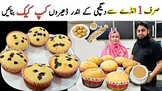 Sirf 1 Egg se 15 Cupcakes Bnain  EASY Vanilla Cupcakes Recipe  No Oven No Beater No Blender 😍 [upl. by Cirle937]