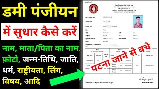 panjiyan  dummy registration card 2025 download  dummy registration card kaise check karen [upl. by Drofyar]