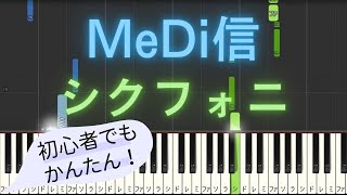 【簡単 ピアノ】 MeDi信  シクフォニ 【Piano Tutorial Easy】 [upl. by Rochemont305]