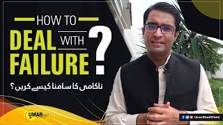 How To Deal With Failure  Umar Riaz [upl. by Nwahsyd]