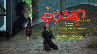 ဝေဒနာ DD Director AK Music Mixing wanaaungStudio Classic MDY DOPAung ko koAK Official misic [upl. by Ednargel]