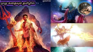 Brahmastra Full Movie in Tamil Explanation Review  Movie Explained in Tamil  Darcluster [upl. by Ihcekn]