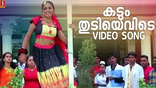 Kadumthudi Evide Song  Jassi Gift Hits  Kaithapram  December  Shamna Kasim Item Dance [upl. by Brion]