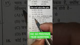 SSC GD PREVIOUS YEAR QUESTION motivation daroga ssc sscgd bpsc sscexam cdsexam gk gkfacts [upl. by Etyam]