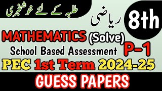 Class 8 Mathematics Paper School Based Assessment 2024  SBA First Term papers 8 Class  PEC Grade 8 [upl. by Edecrem]