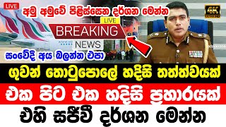 airport spechail news  today hiru news  BREAKING NEWS  hiru news 11 55 today now  ada dera [upl. by Enawyd]