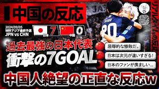 【中国の反応】quot最強日本quot中国相手に7発快勝ｗ日本の圧倒的な強さに中国震撼！激怒と称賛のリアルな反応『負けるのは知ってたが…こんなに…』 [upl. by Etta]
