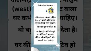 TPoint house kabhi nahi lena chahiye shorts trending motivation vastu vastutips astrology [upl. by Bobina]