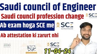 Saudi council of engineer ab exam dena hoga SCE registration full process  zrkvlog [upl. by Tjaden573]