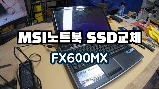 msi노트북 ssd교체 FX600MX [upl. by Pierce216]