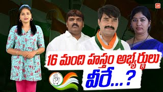 Telangana Congress 16 MP Candidates List 2024  Lok Sabha Elections  CM Revanth Reddy  YOYO TV [upl. by Osei431]