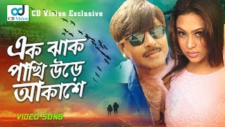 Ekjhak Pakhi Ure Akashe  Popy  Rubel  Bariked Movie Song [upl. by Dnalloh]