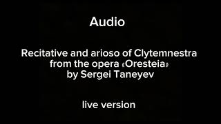 Recitative and arioso of Clytemnestra from the opera “Oresteia” by Sergei Taneyev [upl. by Kcinomod]