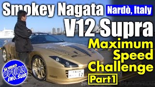 スモーキー永田 V12 スープラ イタリア 上陸 前半  Smokey Nagata V12 Supra Italy Nardo Landing Part1【ENG Sub】 [upl. by Joshi]