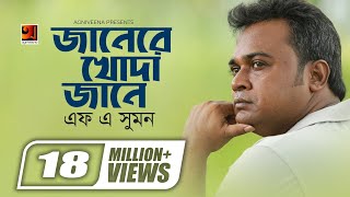 Jane Re Khoda Jane  জানেরে খোদা জানে  F A Sumon  A Mizan  New Bangla Song  Offical Music Video [upl. by Ahsiniuq]