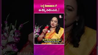 హెల్దీ Romance లో ఈ టిప్స్ పాటించండిsumantvparenting drmadhurimareddy psychology [upl. by Wilser187]