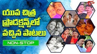 యువచిత్ర ప్రొడక్షన్స్’ లో వచ్చిన ఆణిముత్యాల్లాంటి పాటలు  Yuva Chithra Productions All Time Hits [upl. by Biancha]