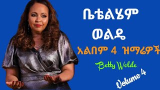 Best old Amharic protestant mezmur ቤቴልሄም ወልዴ ቁ4 Full Album [upl. by Atiuqcaj970]