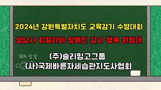 기여를 실천하는 공익 기업 슬리밍고그룹고산병하지정맥코어근육복식호흡다리저림 [upl. by Adnohsak212]