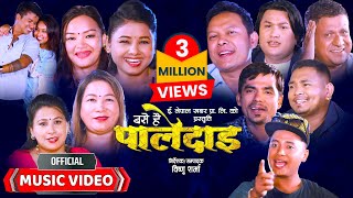 Base Hai Paledai बसे है पालेदाइ  New Nepali Typical Lok Dohori Song 2081• Feat Karishma amp Bijay [upl. by Neetsirk]