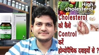 High cholesterol  Homeopathic Medicine for high cholesterol  How to control cholesterol [upl. by Gernhard]