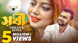 Sokhi  সখী  Imran Mahmudul  Kona  Official Music Video  Bangla Song [upl. by Cornelle]