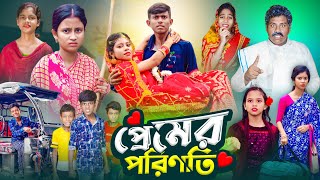 প্রেমের পরিণতি  Premer Porinoti  Bangla Notun Natok  Ab Bangla Tv Letest Video [upl. by Champagne]