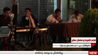 Aram Shaida W Samal Salh 2016 Danishtny  Hamay Jaza  Bashi 4 [upl. by Pyszka]