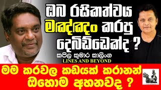 බාර් එකේ රස්තියාදුව මගේ අද්දැකීම් ගබඩාවෙ විශාල රාක්කයක් Janaka Kumbukage interviews Kapila Kumara [upl. by Yde680]