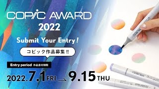 COPIC AWARD 2022 ENTRY PERIOD 71  915 2022 コピック作品募集！ [upl. by Isman860]