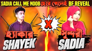 সুন্দরী SADIA GAMING CALL ME NOOB 😡 হেরে গেলেই সাদিয়ার BF REVEAL 😂🔥আসো 1V1 খেলবো  Garena Free Fire [upl. by Hcirdla]