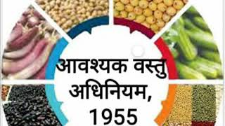 Essential Commodities Act 1955  sec 37 e c act amp Punishment [upl. by Rosabel]