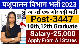 Pashupalan Department Recruitment 2023 All India JobGovt Jobs July 2023BPNL Department [upl. by Eyr]