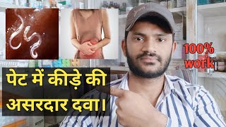 Zentel tablet usedose side effects full review in Hindi पेट में कीड़े की असरदार दवा। [upl. by Ecadnac]