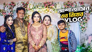 আশা হোসেন এর বিয়ে 😍  Asha Hossain’s Wedding VLOG  Rakib Hossain [upl. by Clothilde]